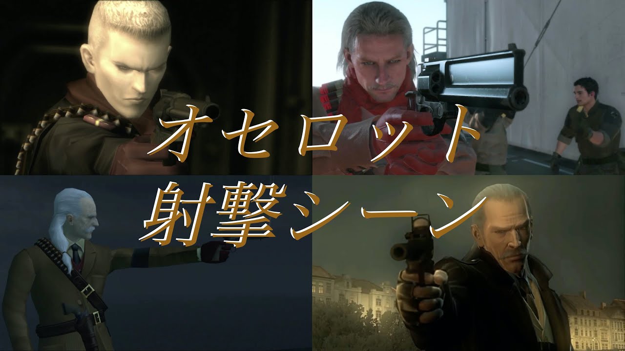 Metal Gear Solid Series Cutscene Ocelot Shoots Guns メタルギアシリーズ オセロットの射撃シーン集 Youtube