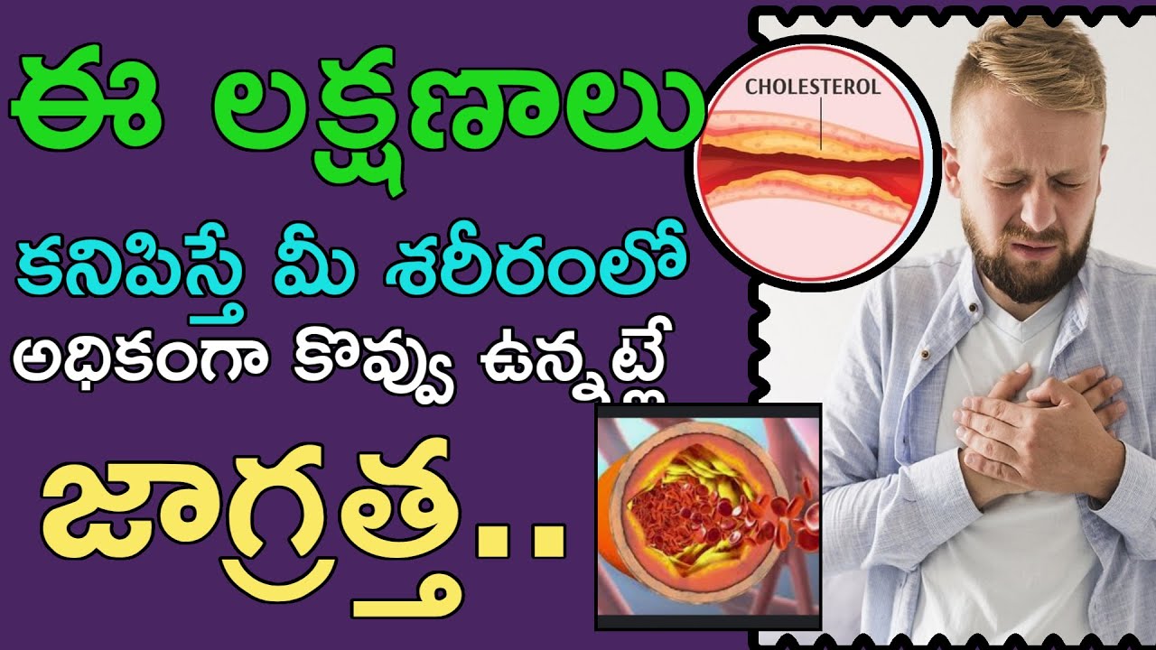 Symptoms that indicate High Cholesterol in your body Stay Alert Stay Healthy Eat Healthy