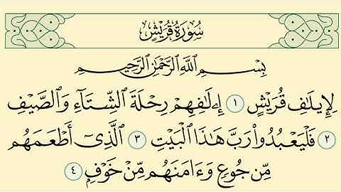 سورة قريش المنشاويThe Quran of Surah Quraish Al-Minshawi