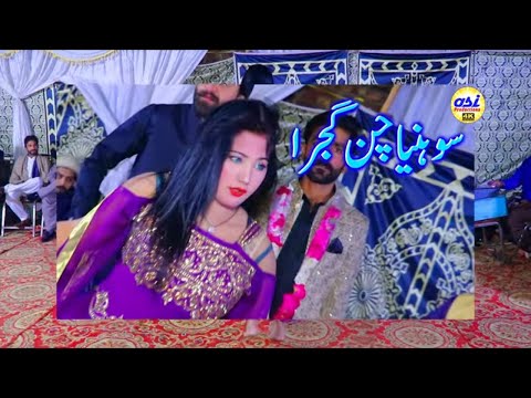 Bann Gayi Teri Ran Gujra: Sohneya Chan Gujra | Dance Wedding Performance | Saraiki Song