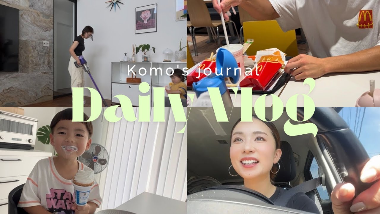 [主婦VLOG]アラサー主婦の日常👩🏻🍋息子とご飯作る🍳掃除🧹家族時間👒