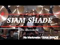 #23 [SIAM SHADE] No Marionette / HANA Drums Cover