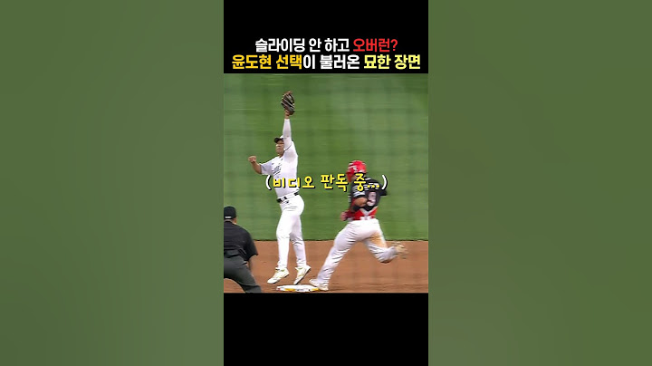 예상치 못한 윤도현 오버런 | 기아타이거즈