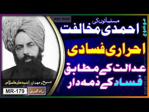 احراری غدار اور فسادی 1953 کے منیر انکوائری کے مطابق فسادات کے ذمہ دار تھے۔ Ahrari Fasadi 1953 fasad