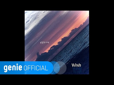 초묘 ChoMyo - Wish Lyric Video
