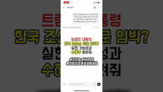 트럼프 대통령, 한국 조선소 방문 임박? 실제 가능성과 수혜주 총정리 (10월 27일 주가 분석) #HD현대 #삼성준공업 #한화오션