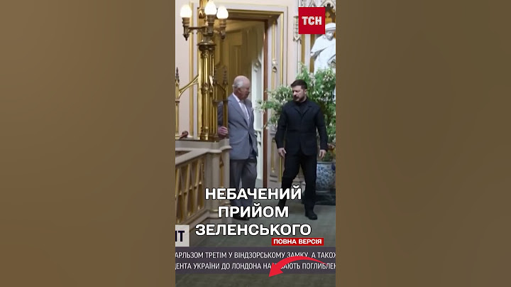 ЗЕЛЕНСЬКИЙ ЗНОВУ У КОРОЛЯ В ГОСТЯХ! ПРО ЩО ДОМОВЛЯЮТЬСЯ?
