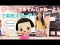 ボーッと生きてんじゃねーよ！で英語スピーチ Miho's Toastmasters Speech on the Japanese TV Show "Don't Sleep Through Life!"