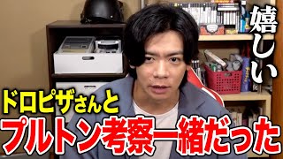 【野田栄一郎】嬉しいのではしゃがせてください。【マヂラブ野田クリスタル/ドロピザ】