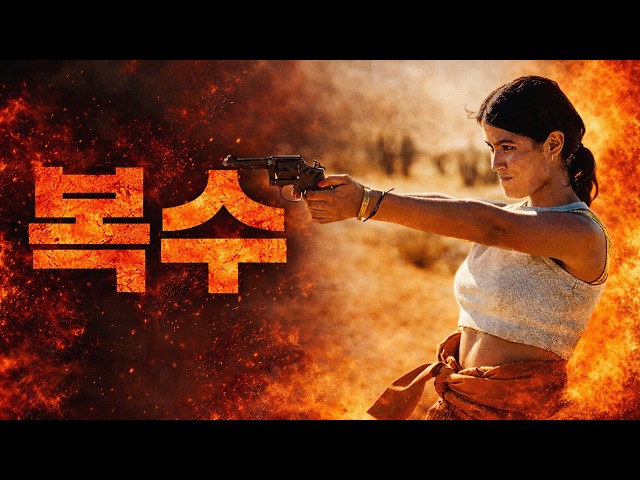 ?? 죽은 남친의 복수를 위해 머리를 자르고 조직에 스스로 잠입한 여자??(영화리뷰/결말포함/드라마리뷰)