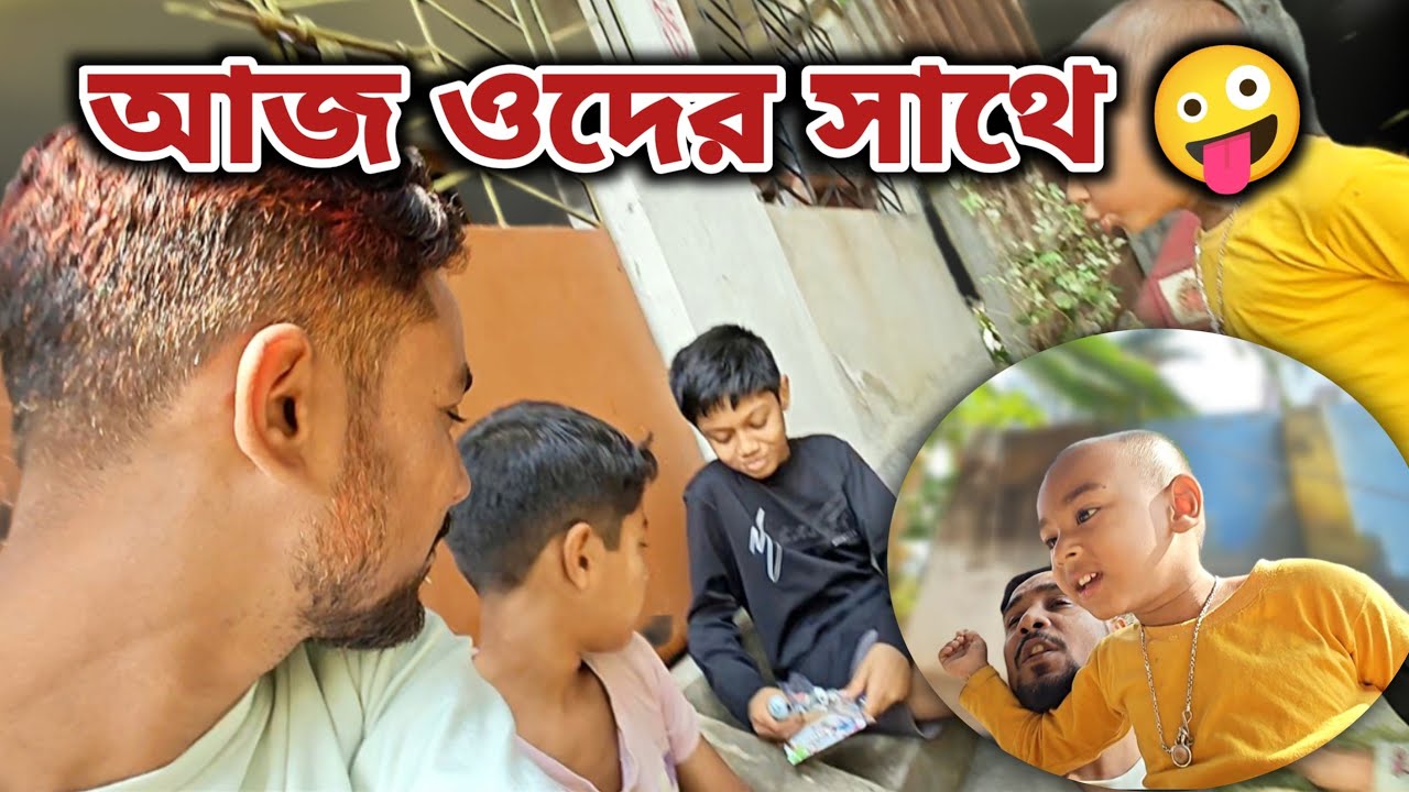 তোজোর সাথে সারাদিনের মজা 😍 | Bengali Family Daily Vlog