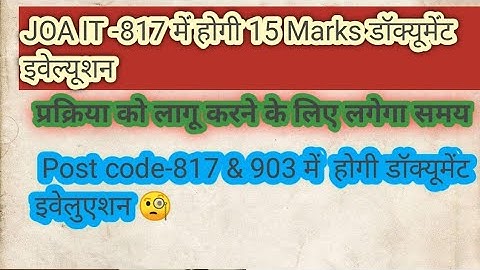 क्या पोस्ट कोड -817 में देखने को मिलेगी 15 Marks की डॉक्यूमेंट इवेलुएशन