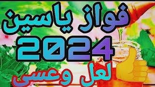 فواز ياسين  2024🤩🤩 ادعمنا بلإعجاب والاشتراك في القناة ليصلك كل جديد 🌹😘 fawaz yassin Resimi