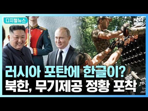 Familiar letters written on Russian shells... "Hangul"?! #DigitalNews