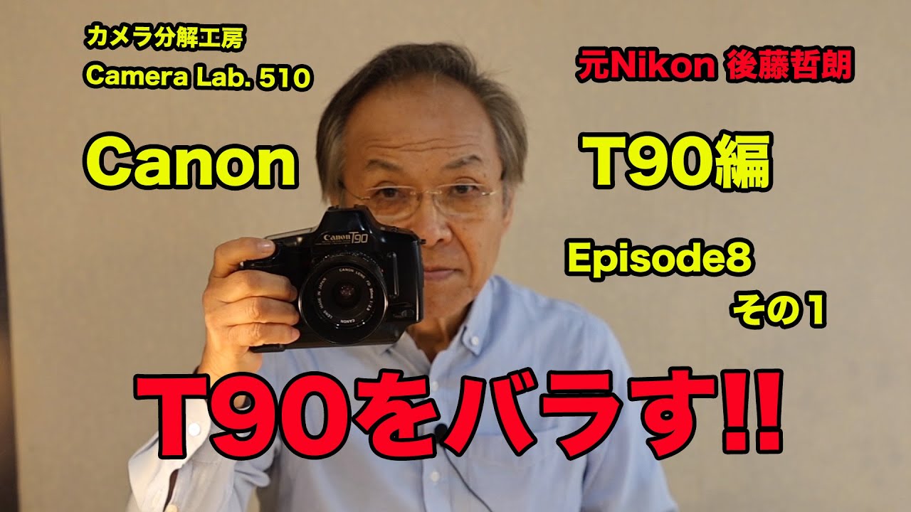 キャノンT90　説明書 №841 FDシリーズ最後の名機！CANON T90の貴重なストロボと取扱説明書を