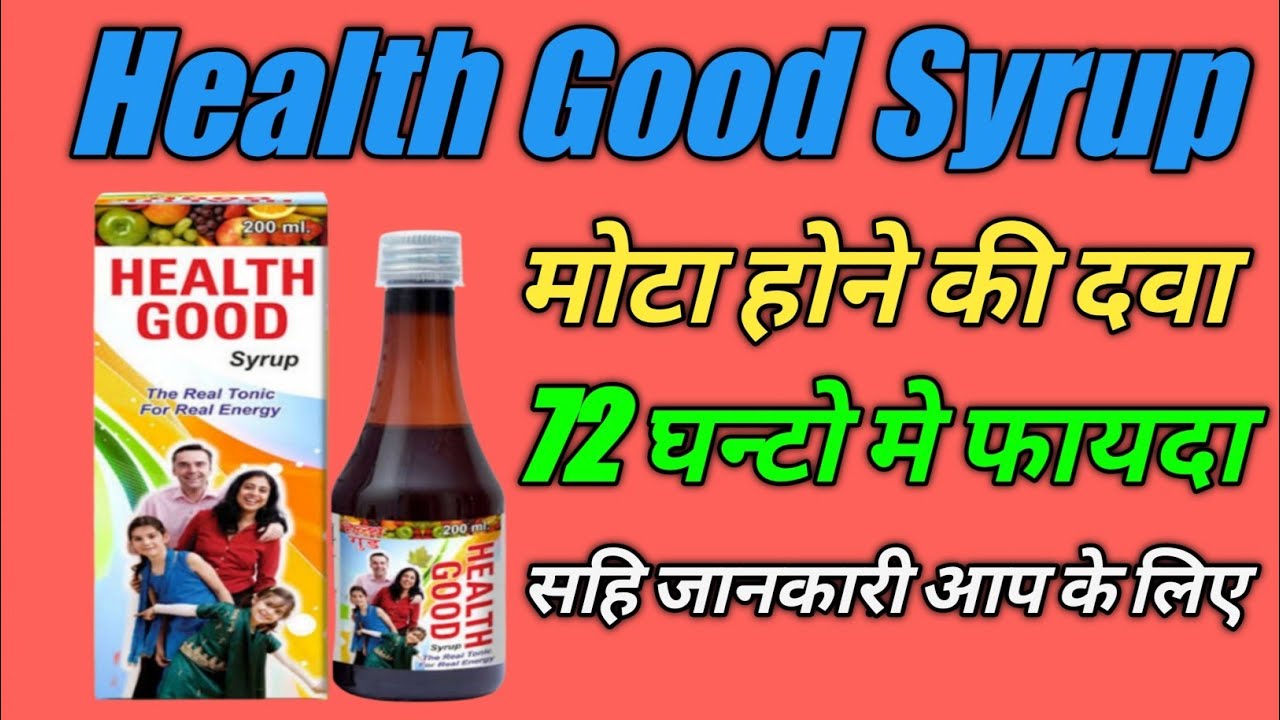 Health Good Syrup मोटा होने की दवा 72 घंटो मे असर सूरु | For Weight ...