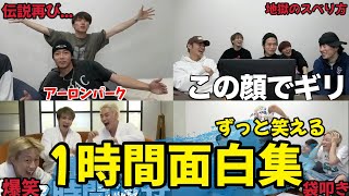 【74動画使用】１時間ずっと笑える面白集！1【コムドット】