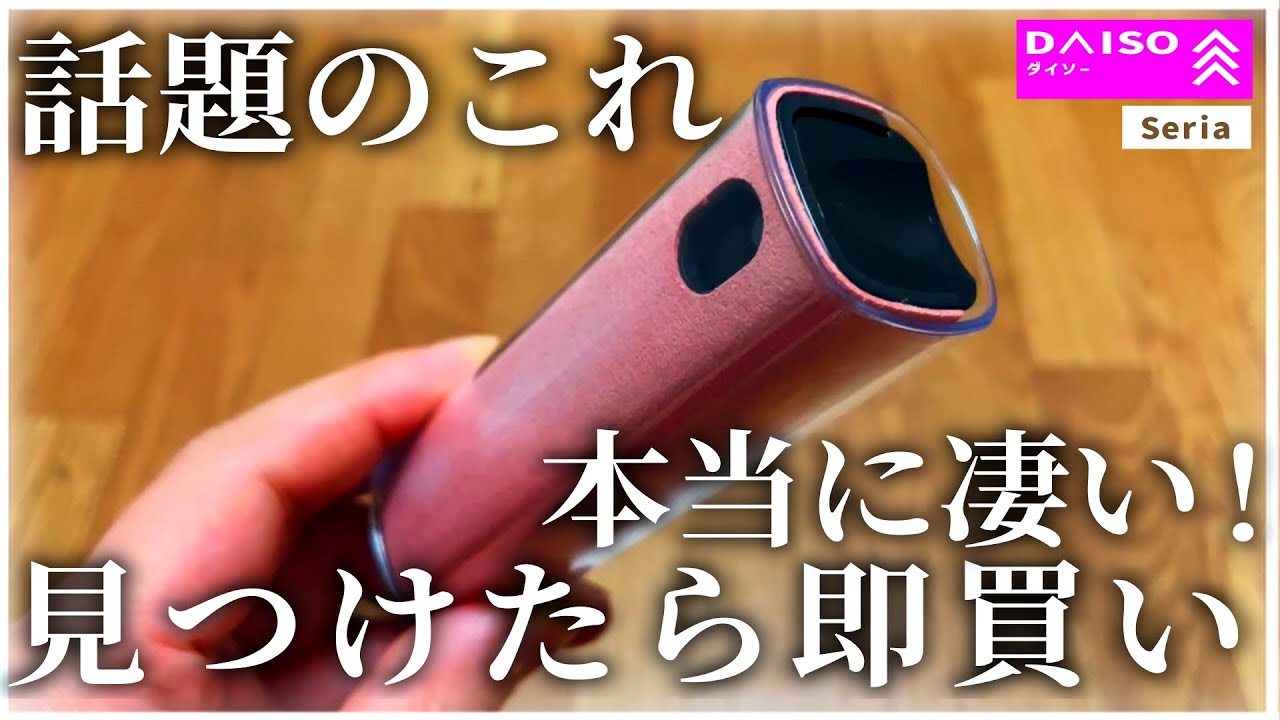 【ダイソー】これは人気でる！オシャレで機能的｜スクリーンクリーナー【100均】