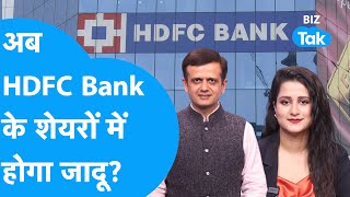 HDFC Bank के शेयरों में अब होगा जादू? | BIZ Tak