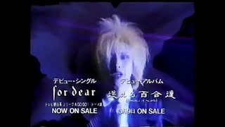 CM 1994 黒夢 for dear