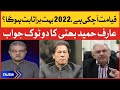 Qayamat Aa Chuki Hai 2022 Bht Bura Saabit Hoga? | Arif Hameed Bhatti | Tajzia with Sami Ibrahim