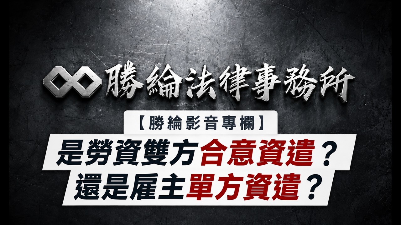 勝綸法律事務所 官網