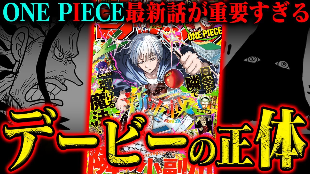 One Piece] Demonizationand the shocking ending. Is Davy Jones a