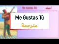 Me Gustas Tú مترجمة