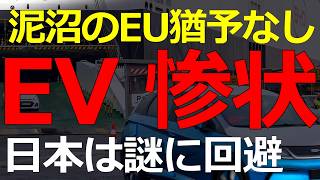経済）2026-05-07 日本だけ無風の中国EV攻勢！実は意図的に防衛してる？謎の回避