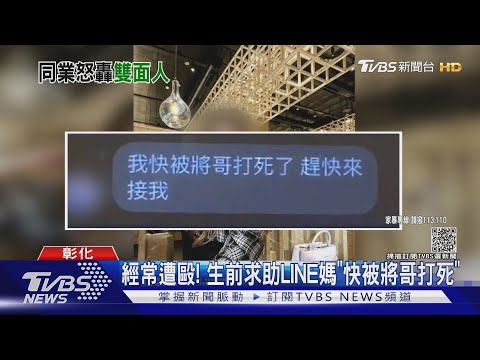 陳修將遭控「雙面」 殯葬同行:不尊重亡者｜TVBS新聞