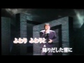 酔歌 吉幾三 karaoke mr.maron