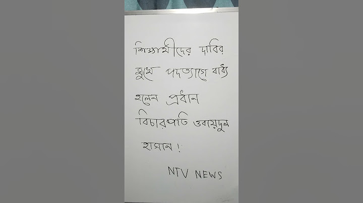 শিক্ষার্থীদের দাবির মুখে পদত্যাগ