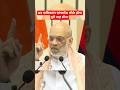अब पाकिस्तान-बांग्लादेश बॉर्डर होगा पूरी तरह सील! Amit Shah का बड़ा ऐलान bjp india news #shorts