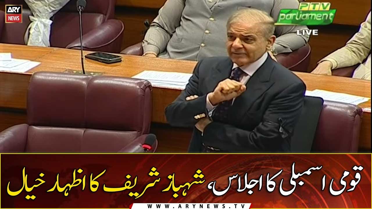 Shehbaz Sharif addresses the National Assembly session | 18th OCT 2021