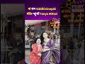 Tanya Mittal मां संग पहुंचीं Siddhivinayak मंदिर #shorts #viral #viralshorts #shortvideos #trending