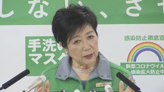 小池都知事、外出自粛強く要請 感染状況「極めて深刻」