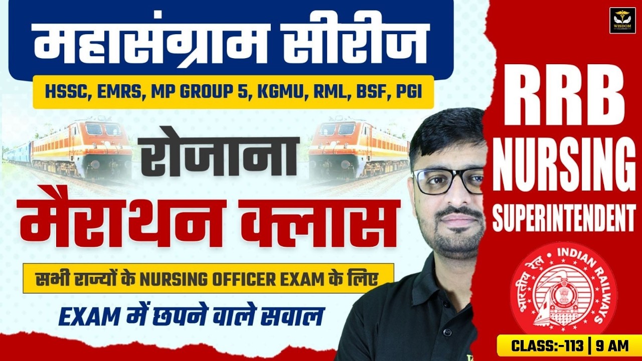 💪Exam में छपने वाले सवाल! | महासंग्राम सीरीज | Daily Marathon Live | RRB NURSING | HSSC | MP GROUP 5