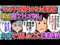 【修羅場】私の子供を脱臼させた義弟嫁。私「あなたに子供が居たら同じことをお返しする」義弟嫁「こんな怖い人とは付き合わない、もう関わらないで！」→１０年ぶりに連絡が【2chゆっくり解説】