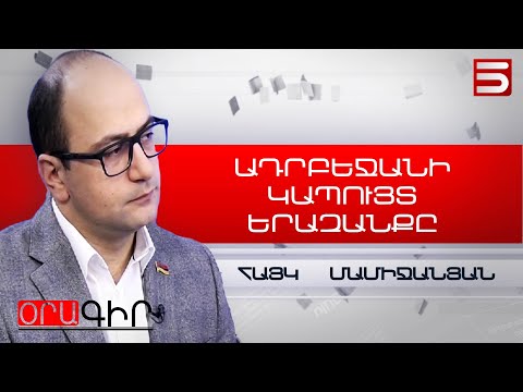 Ադրբեջանի կապույտ երազանքն է, որ ռուս խաղաղապահները լքեն տարածաշրջանը. Հայկ Մամիջանյան
