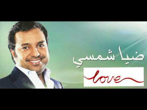 جديد راشد الماجد ضيا شمسي