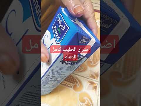 اضرار الحليب كامل الدسم فوائد جولة اكسبلور  ترند تيك توك  طبخ طريقة السكرى