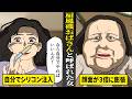 【実話】整形に取り憑かれ...扇風機おばさんと呼ばれた女。自分でシリコン注入...顔面が３倍に膨張。