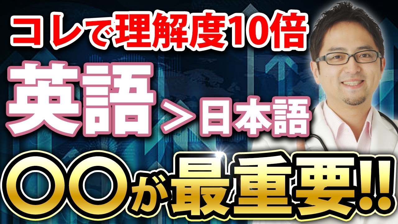 【絶対に押さえるべき】英語と日本語では○○の重要性が全然違います！