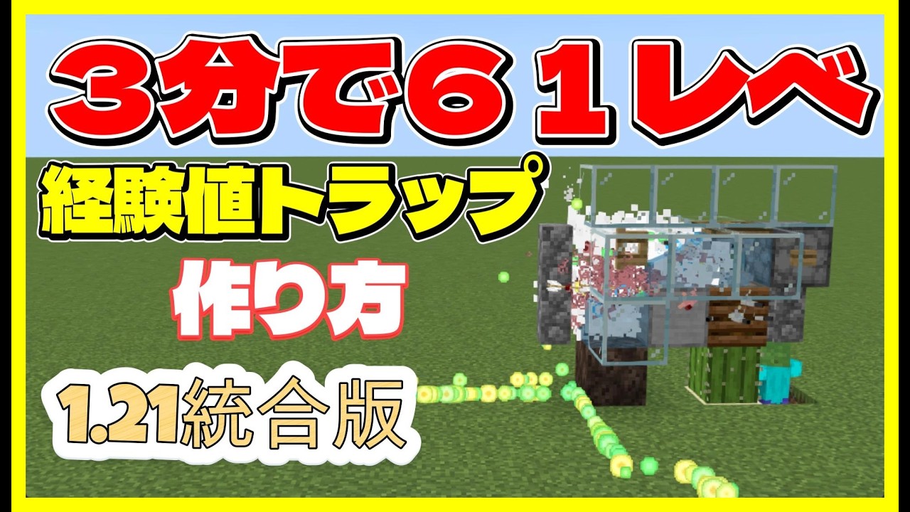 Unified Edition 1.21.132] 3-Minute Level 61!? How to Make a Super