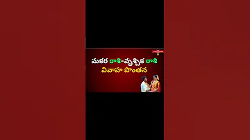 Makara Rashi Vruschika Rashi Love And Marriage Compatibility Vivaha Ponthana Pelli GuruBrahma 