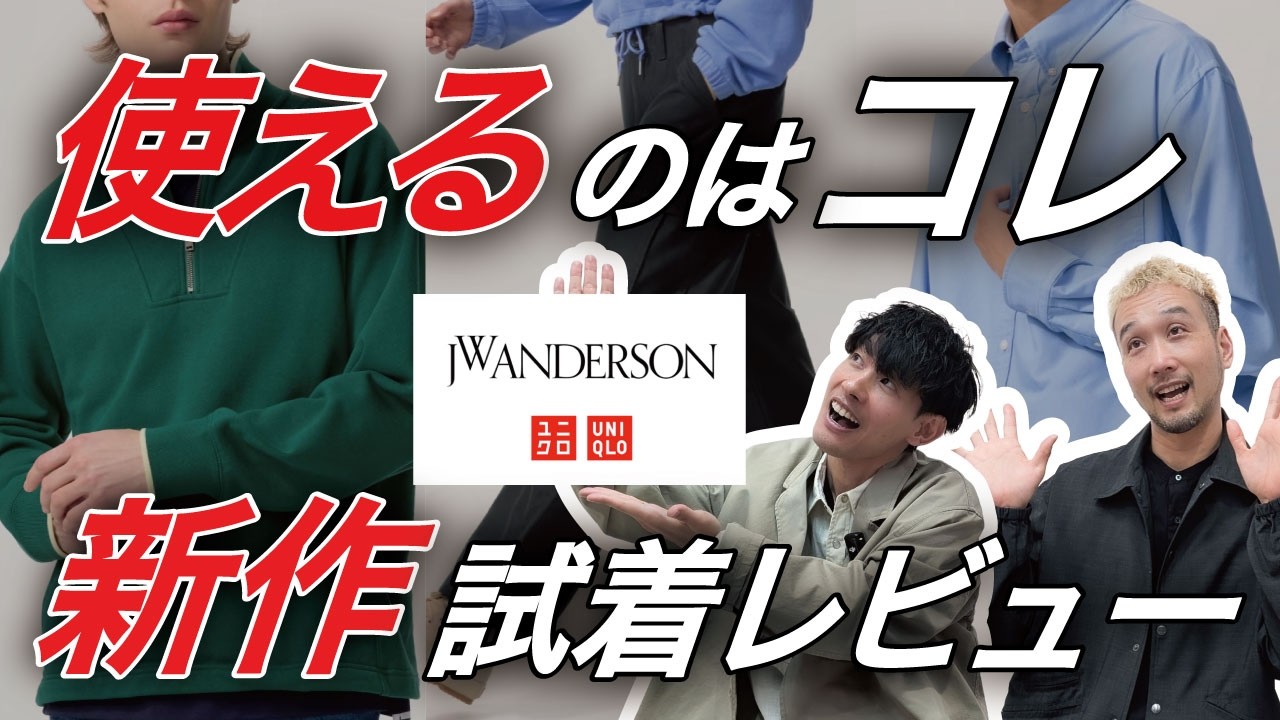 オックスフォードオーバーサイズシャツ / JWアンダーソン春の新作３厳選 / RHYTHR春の新作と諸橋デザイナーインタビュー #uniqlo #rhythr #jwanderson