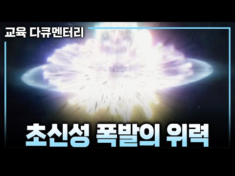 | <strong>XR</strong> 우주 대기획 &amp;#39;더 홈&amp;#39; | 과학 다큐 | #교육다큐멘터리