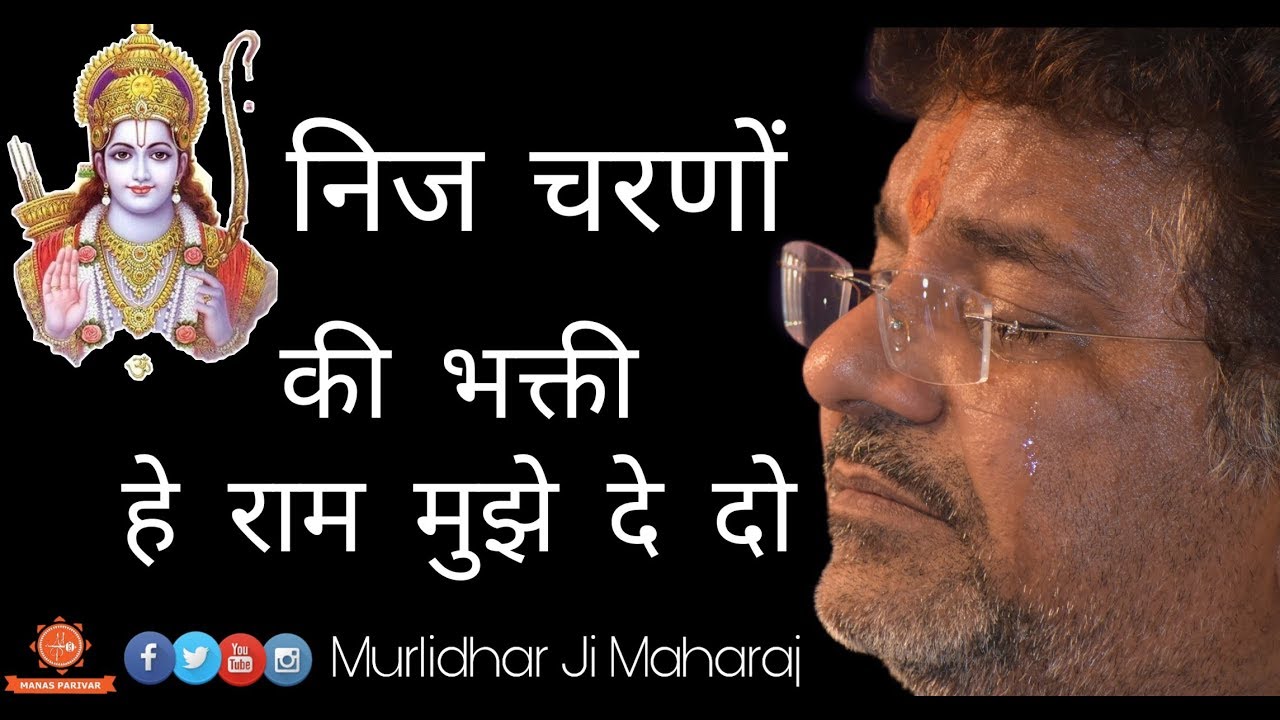           Murlidhar Ji  Nij Charno Ki Bhakti  Emotional Bhajan