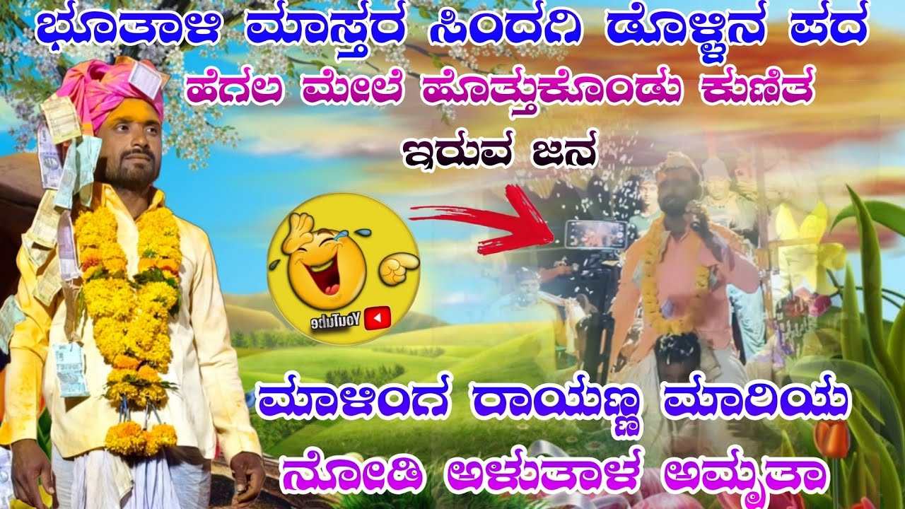 ಹೊತ್ತು ಕುಣಿದ ಜನ //  ಭೂತಾಳ ಮಾಸ್ತರ್ ಸಿಂದಗಿ ಡೋಳಿನ ಪದ #halappa_pujeri bhopali master Sindagi 