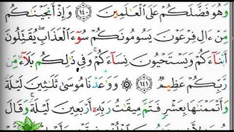 مصحف التجويد صفحة 167 ابراهيم الأخضر 🕋